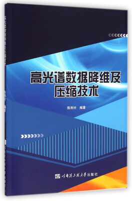 

高光谱数据降维及压缩技术