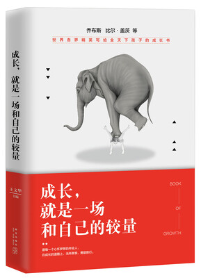 

成长，就是一场和自己的较量