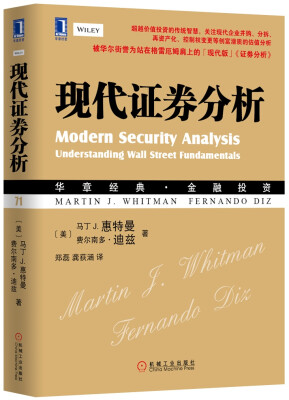 

华章经典·金融投资：现代证券分析[Modern Security Analysis Understanding Wall Street Fundamcentals]