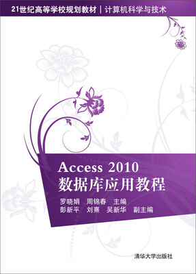 

Access 2010数据库应用教程