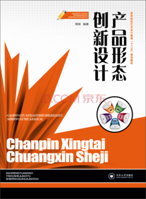 

产品形态创新设计