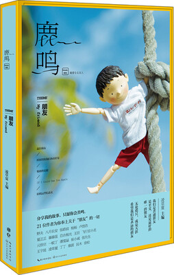 

鹿鸣 1 朋友
