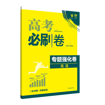 

理想树 2018新版 高考必刷卷 专题强化卷 英语 高考二轮冲刺用书