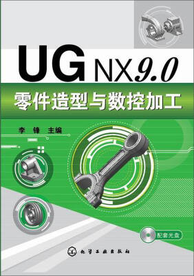 

UGNX9.0零件造型与数控加工