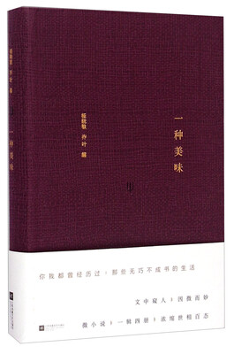 

一种美味