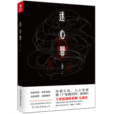

迷心罪