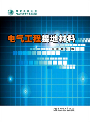 

电气工程接地材料
