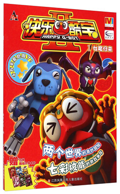 

快乐酷宝2：女魔归来1