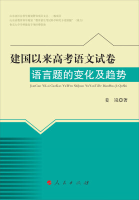 

建国以来高考语文试卷语言题的变化及趋势L