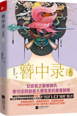 

簪中录2