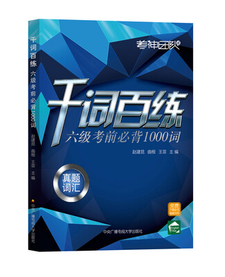 

千词百练 六级考前必背1000词
