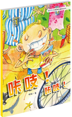 

咔吱！咔吱！