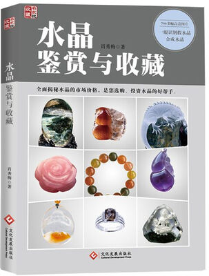 

水晶鉴赏与收藏