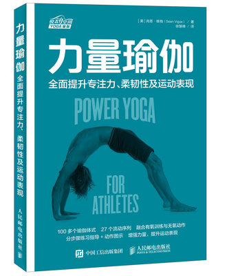 

力量瑜伽 全面提升专注力 柔韧性及运动表现