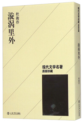 

漩涡里外