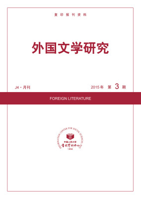 

外国文学研究（J4·月刊 2015年第3期）