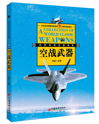 

经典空战武器装备