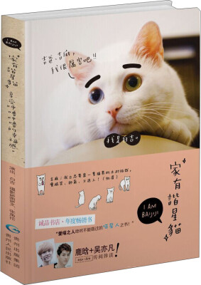 

家有谐星猫