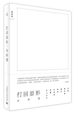 

打回原形