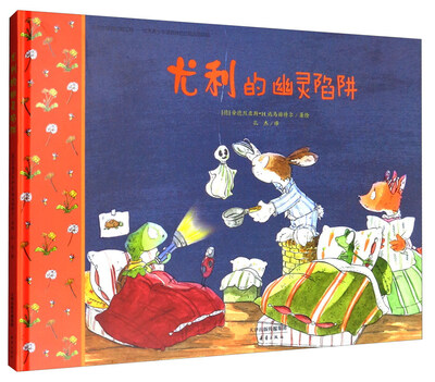 

尤利的幽灵陷阱