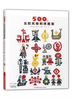 

500例北欧风格刺绣图案