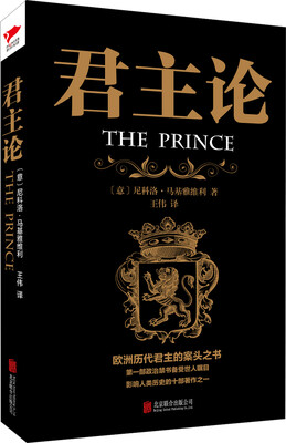 

君主论