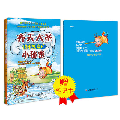 

齐天大圣也不知道的小秘密附日记本