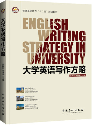 

大学英语写作方略