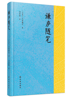 

谦庐随笔