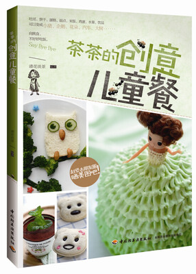 

茶茶的创意儿童餐