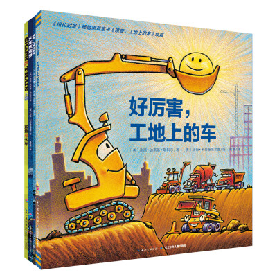

好厉害，小车迷（套装全4册）