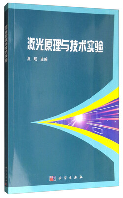 

激光原理与技术实验