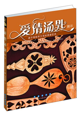 

爱情汤匙源于传统工艺的浪漫艺术