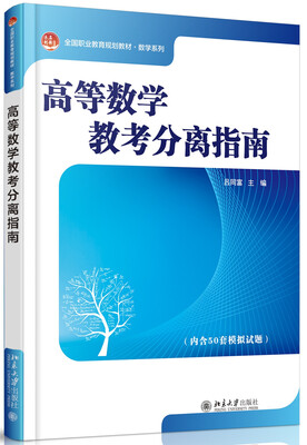 

高等数学教考分离指南