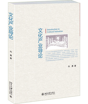 

文化产业导论