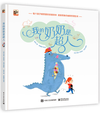 

我的奶奶是超人