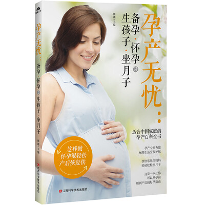 

孕产无忧：备孕怀孕及生孩子坐月子