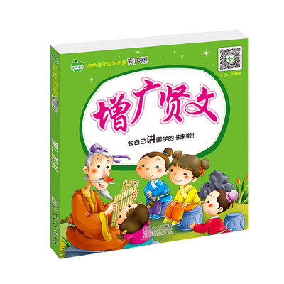 

晨风童书 金色童年国学启蒙 增广贤文 彩图注音 幼儿童国学故事有声版 小学生一二三年级课外读物
