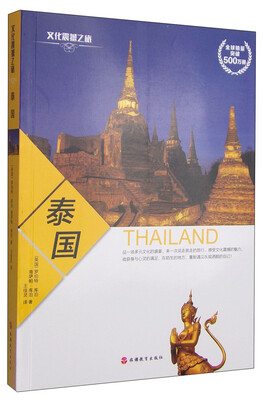 

文化震撼之旅：泰国