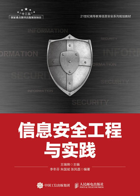 

信息安全工程与实践