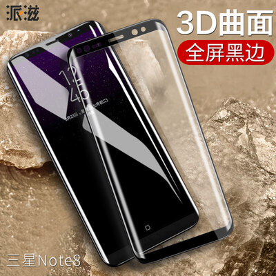 

Отправить Zi Samsung note8 стали мобильный телефон фильм 3D фильм NOTE8 полное покрытие поверхности гибка стали черную пленку