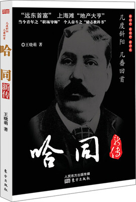 

哈同新传