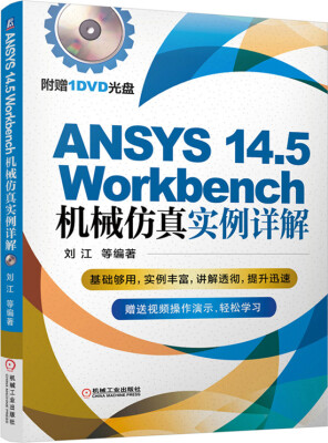 

ANSYS 14.5 Workbench机械仿真实例详解附光盘