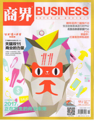 

商界（2017年11月号）