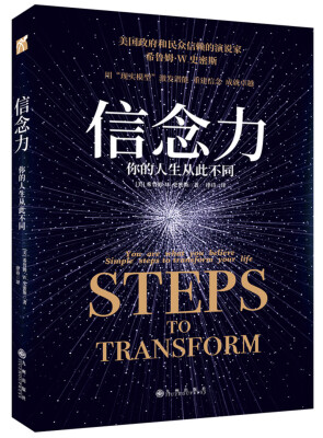 

信念力：你的人生从此不同