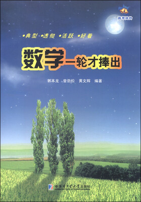 

数学一轮才捧出