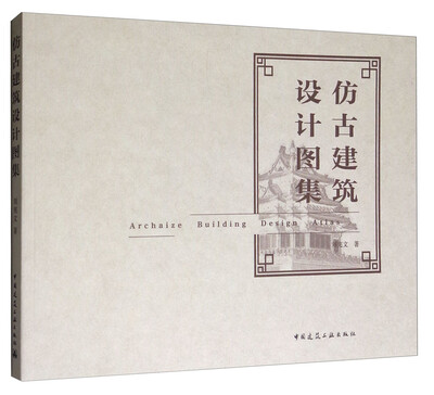 

仿古建筑设计图集