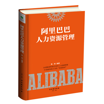 

阿里巴巴人力资源管理