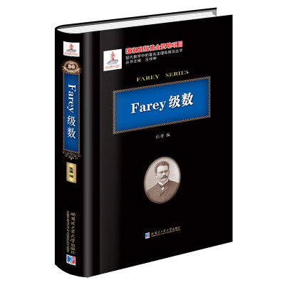 

Farey级数