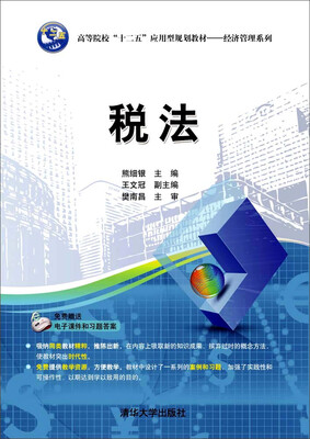 

税法